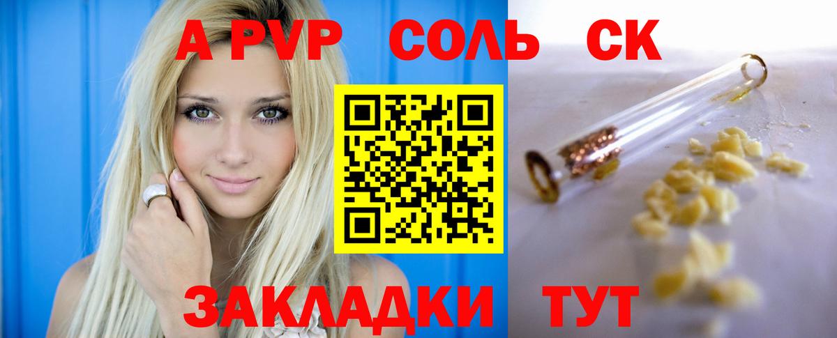 A-PVP СК КРИС  Alpha PVP  Сочи  купить наркоту  Вход с VPN 