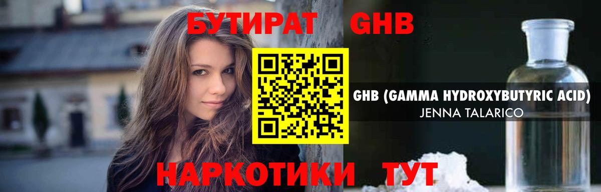 БУТИРАТ BDO Сочи