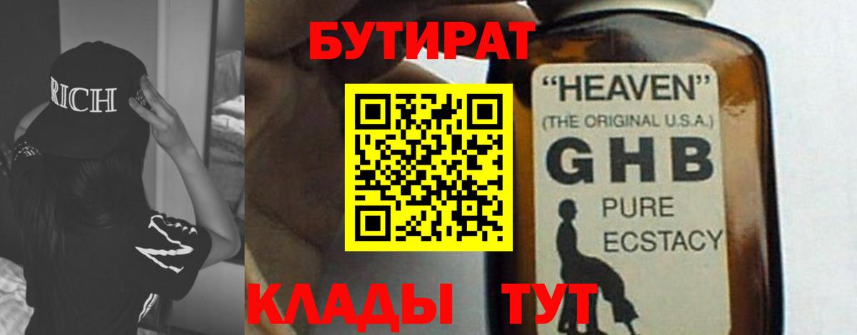 Бутират  Вход с VPN  Сочи  Бутират BDO 