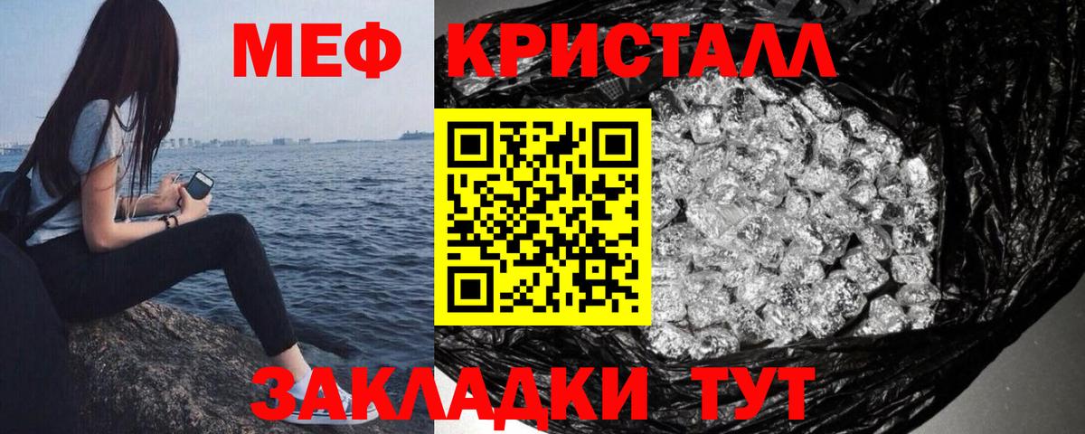 Мефедрон кристаллы Сочи